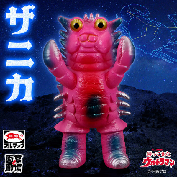 ブルマァク怪獣シリーズ プレミアム『ウルトラセブン』5体セット