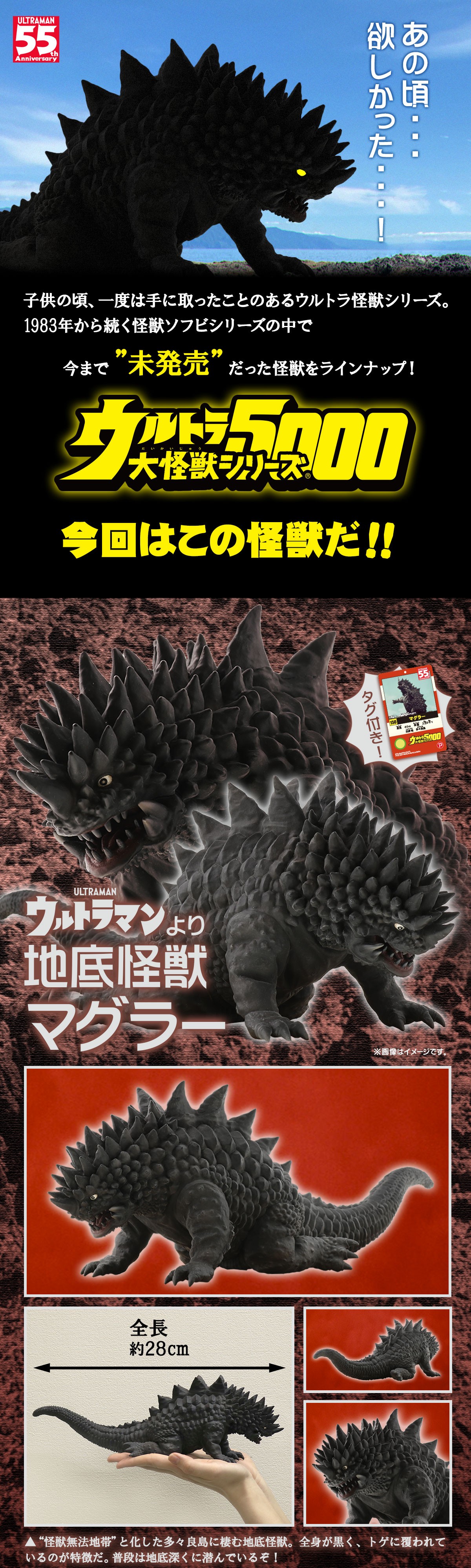 ウルトラ大怪獣シリーズ 5000 マグラー | 商品 | P-GARAGE WEB