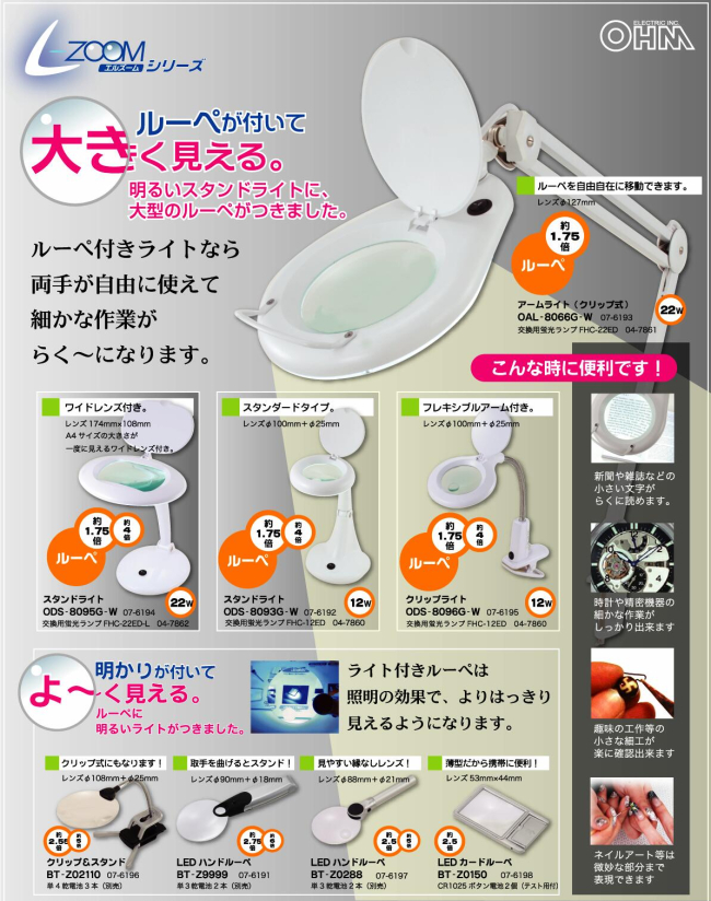 ODS-L8093-W（07-6380）L－ZOOM ルーペ付きLEDスタンドライト