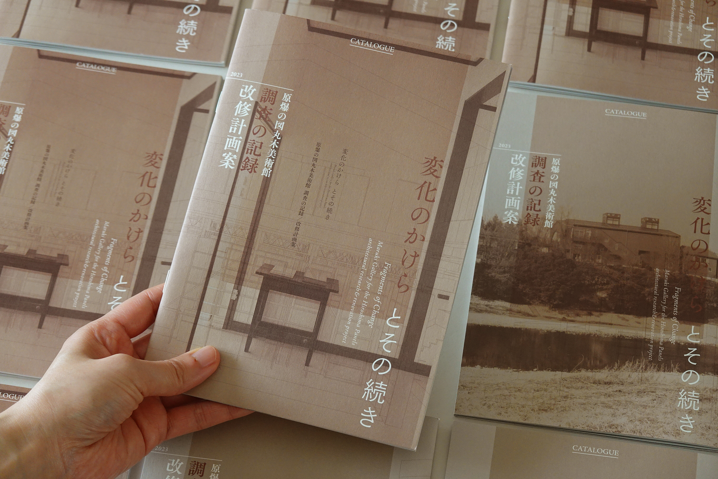 変化のかけらとその続き」展覧会カタログ | 原爆の図 丸木美術館