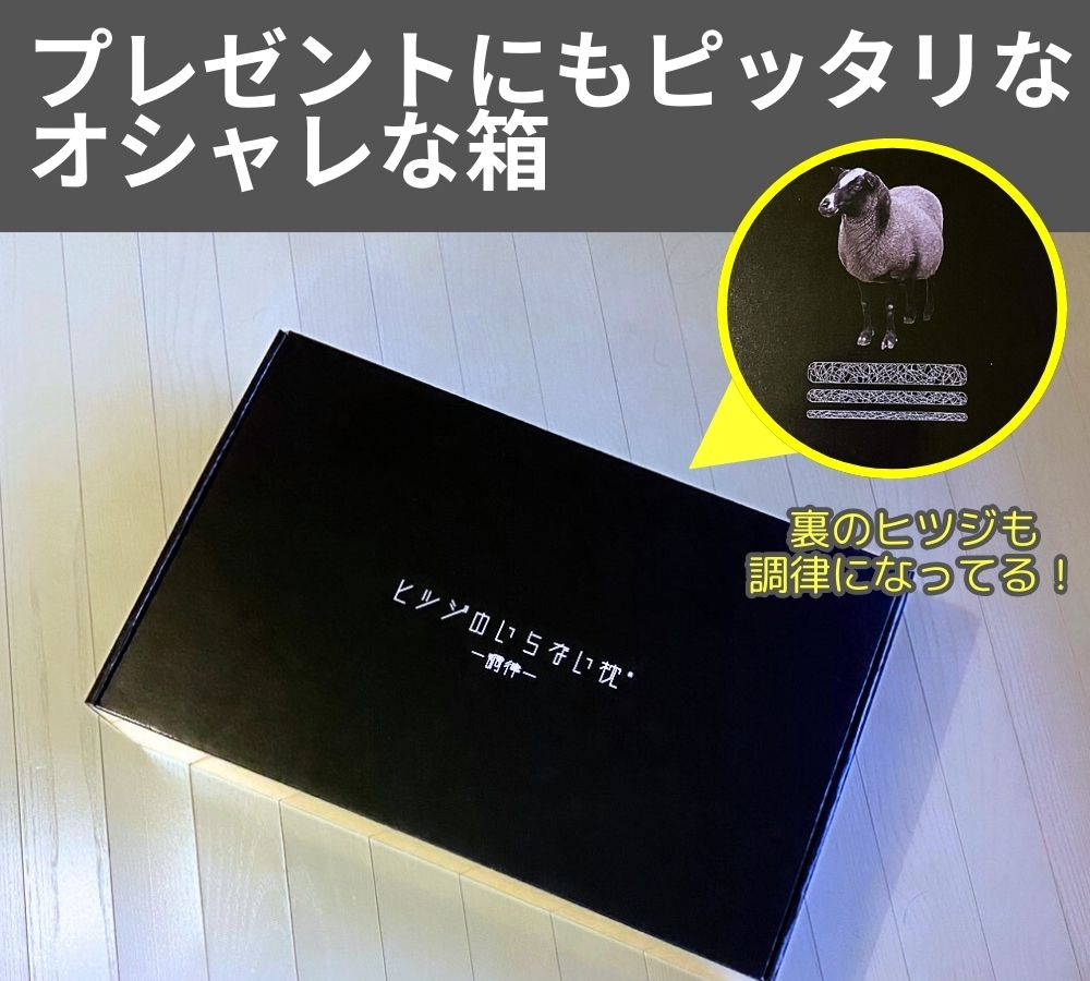 ヒツジのいらない枕 調律の口コミレビュー！ハイブリットとの違いは