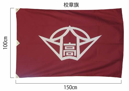 □鹿児島，旗（フラッグ）□ - □旗（フラッグのご用命はマルツネ號