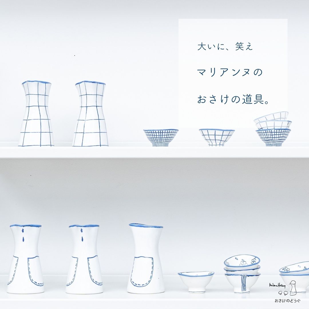 特集】大いに、笑え マリアンヌの おさけの道具。 - Marianne Hallberg