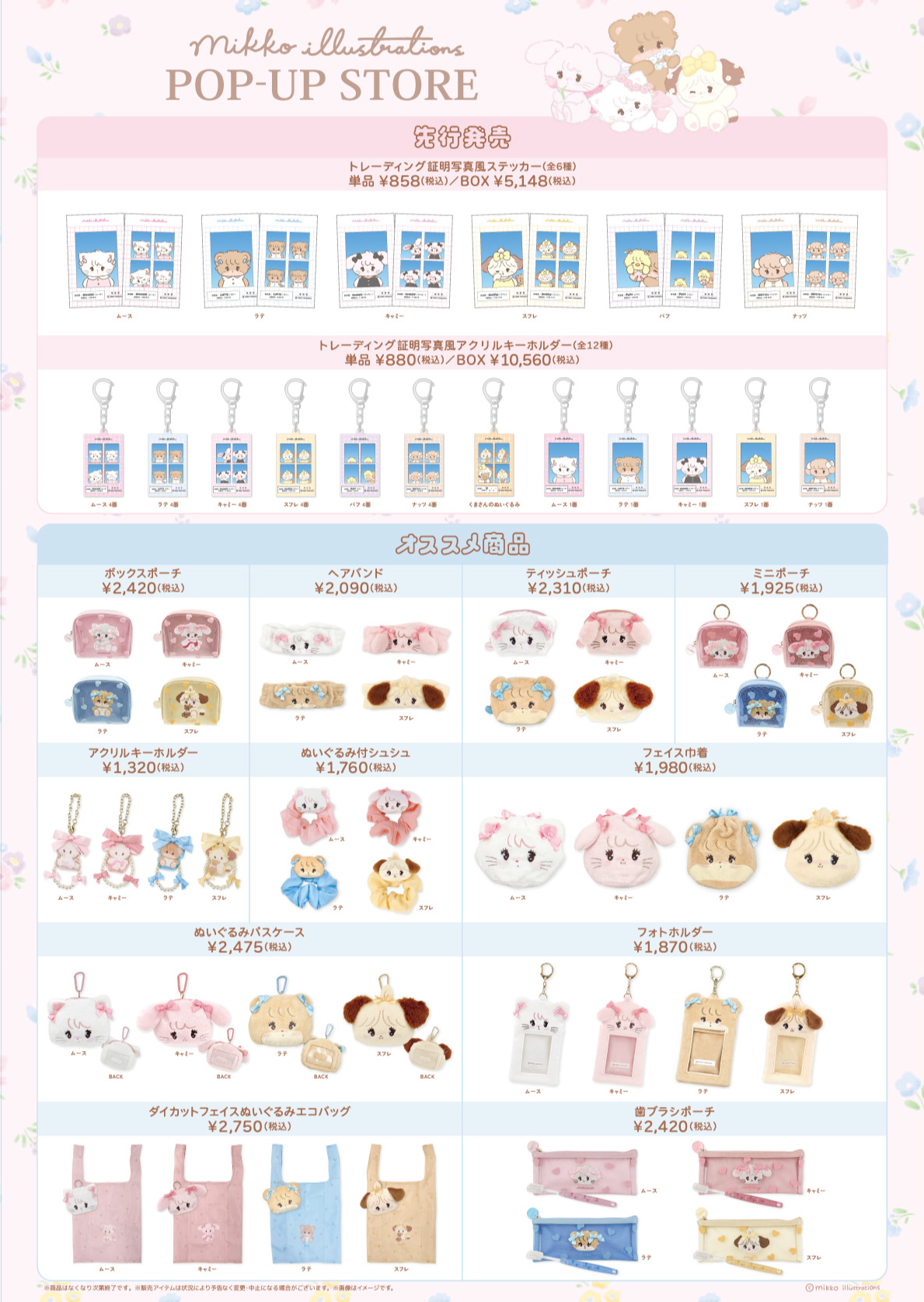 mikko illustrations POP-UP STORE＠渋谷サクラステージ