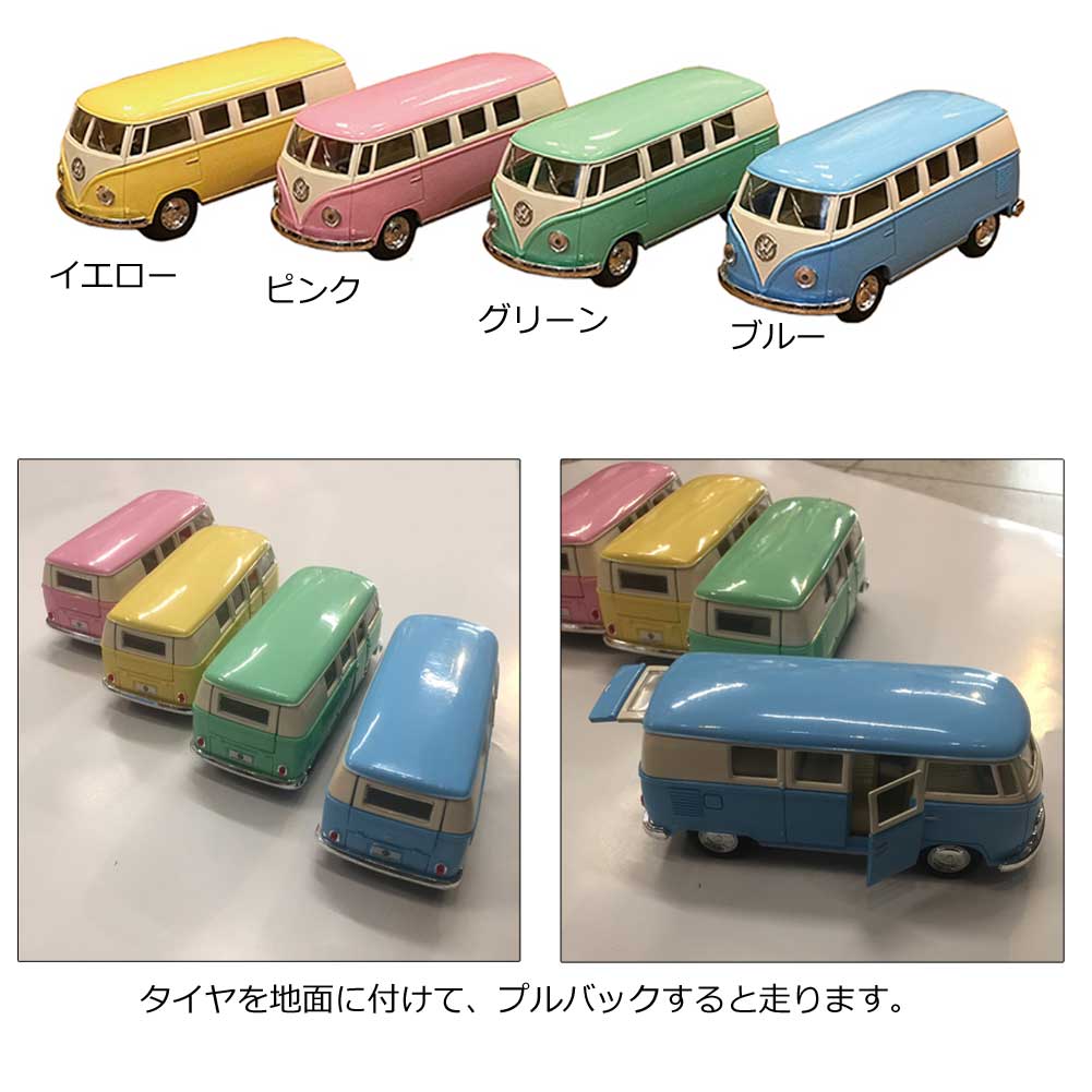 バレンタインギフト ダイキャストミニカー 1962 VW クラシカルバス