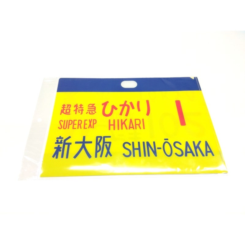 ○0系新幹線 サボクリアファイル（2枚セット） ひかり1号、こだま
