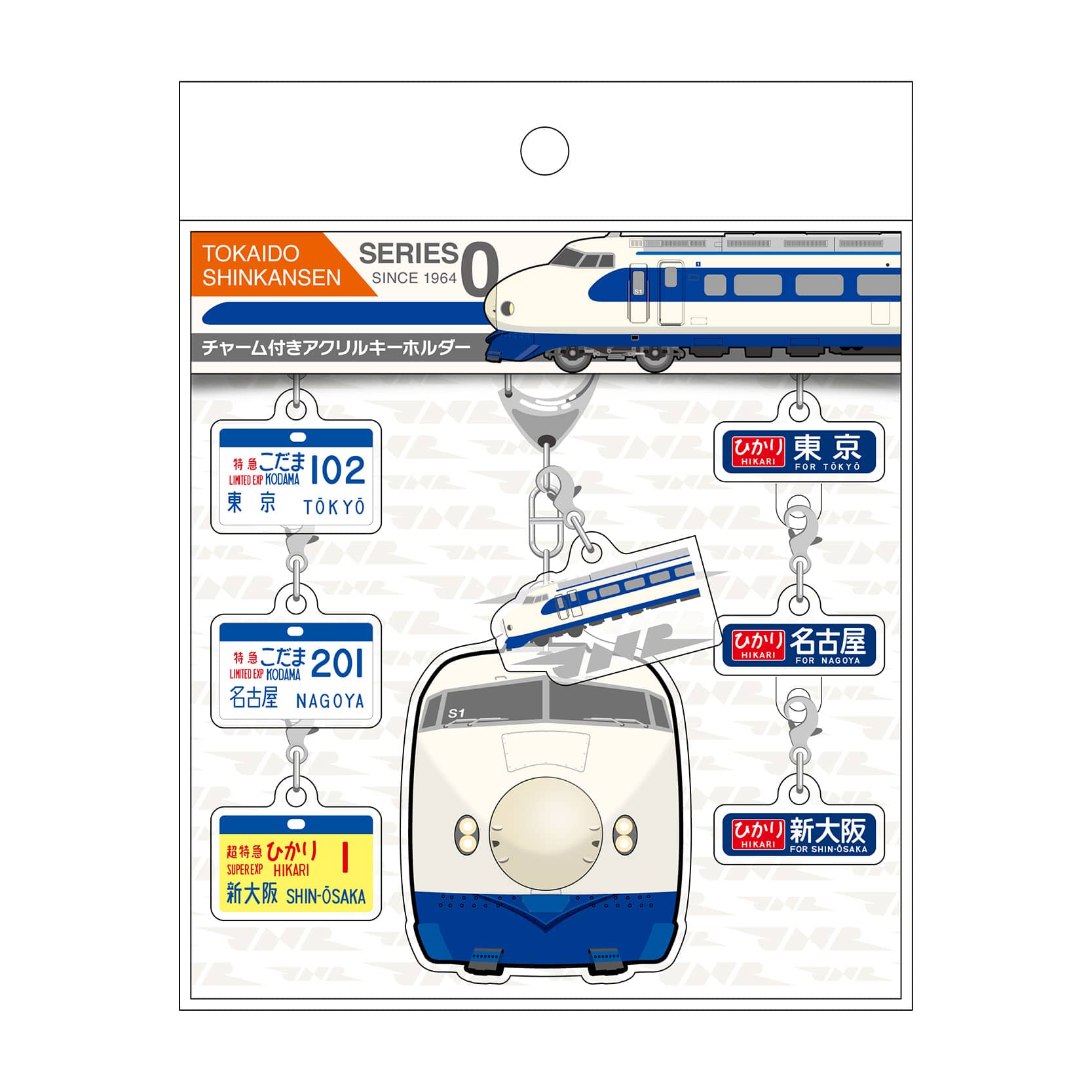 ○0系新幹線 チャーム付きアクリルキーホルダー: PLUSTA ONLINE STORE
