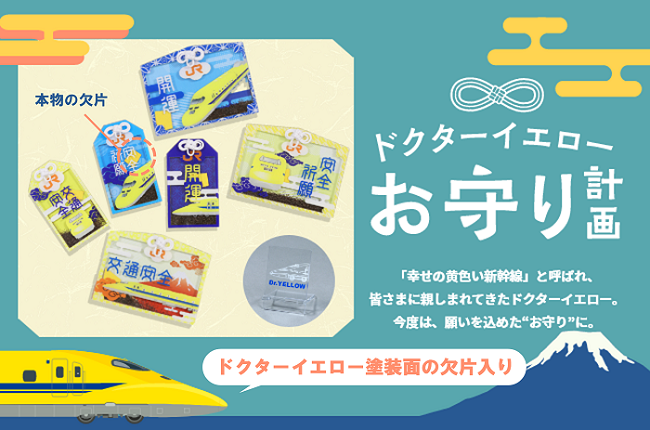JR東海MARKET