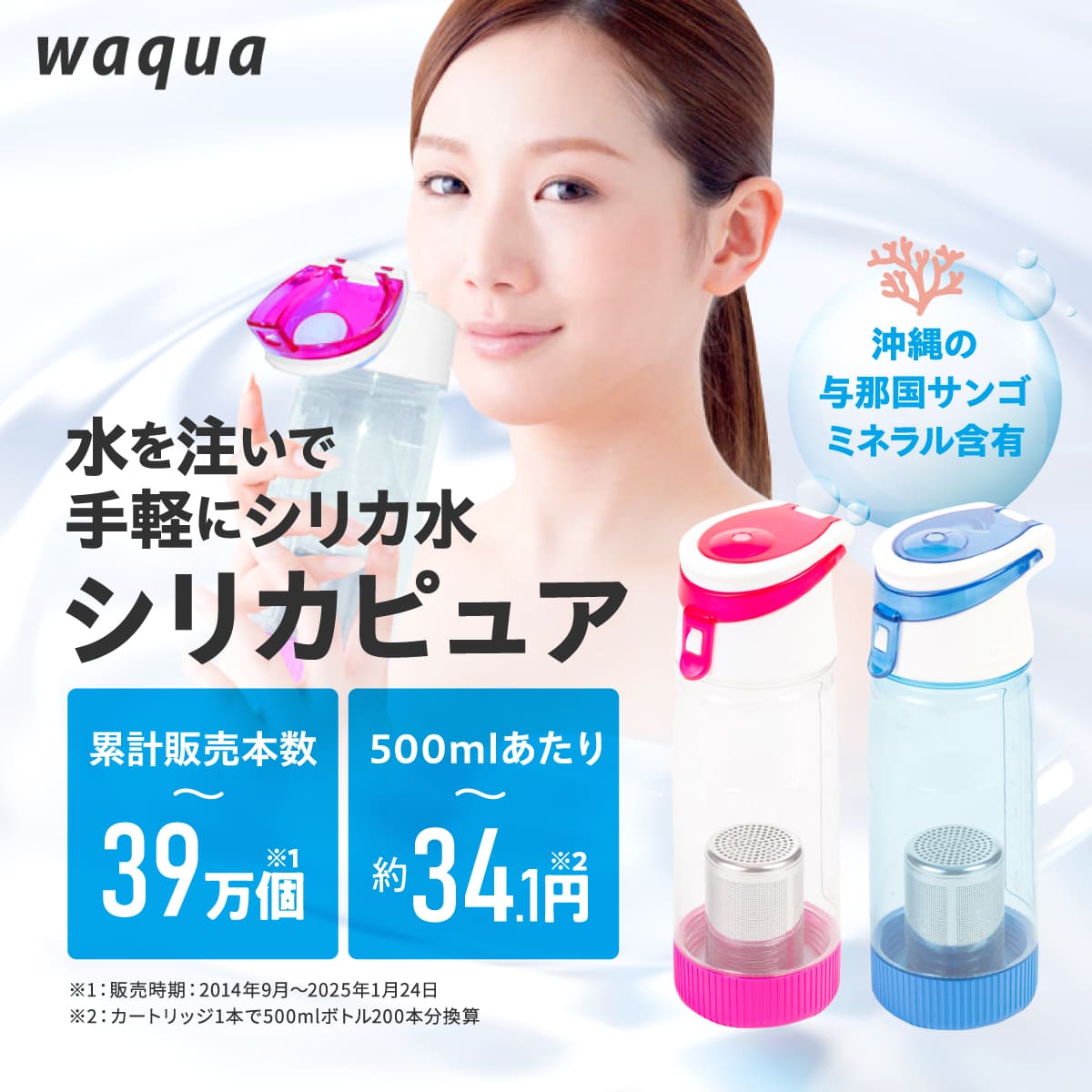 シリカ・ピュア│沖縄発！水を注ぐだけシリカ水が手軽に | わくたん