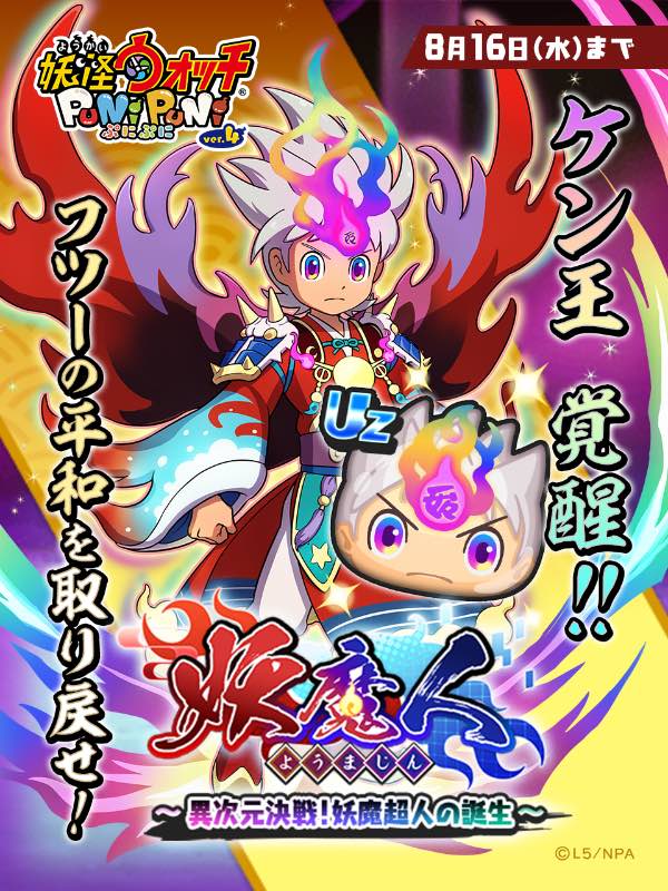 妖怪ウォッチ ぷにぷに ぷにぷにUzケン王取得代行｜マツブシマーケット
