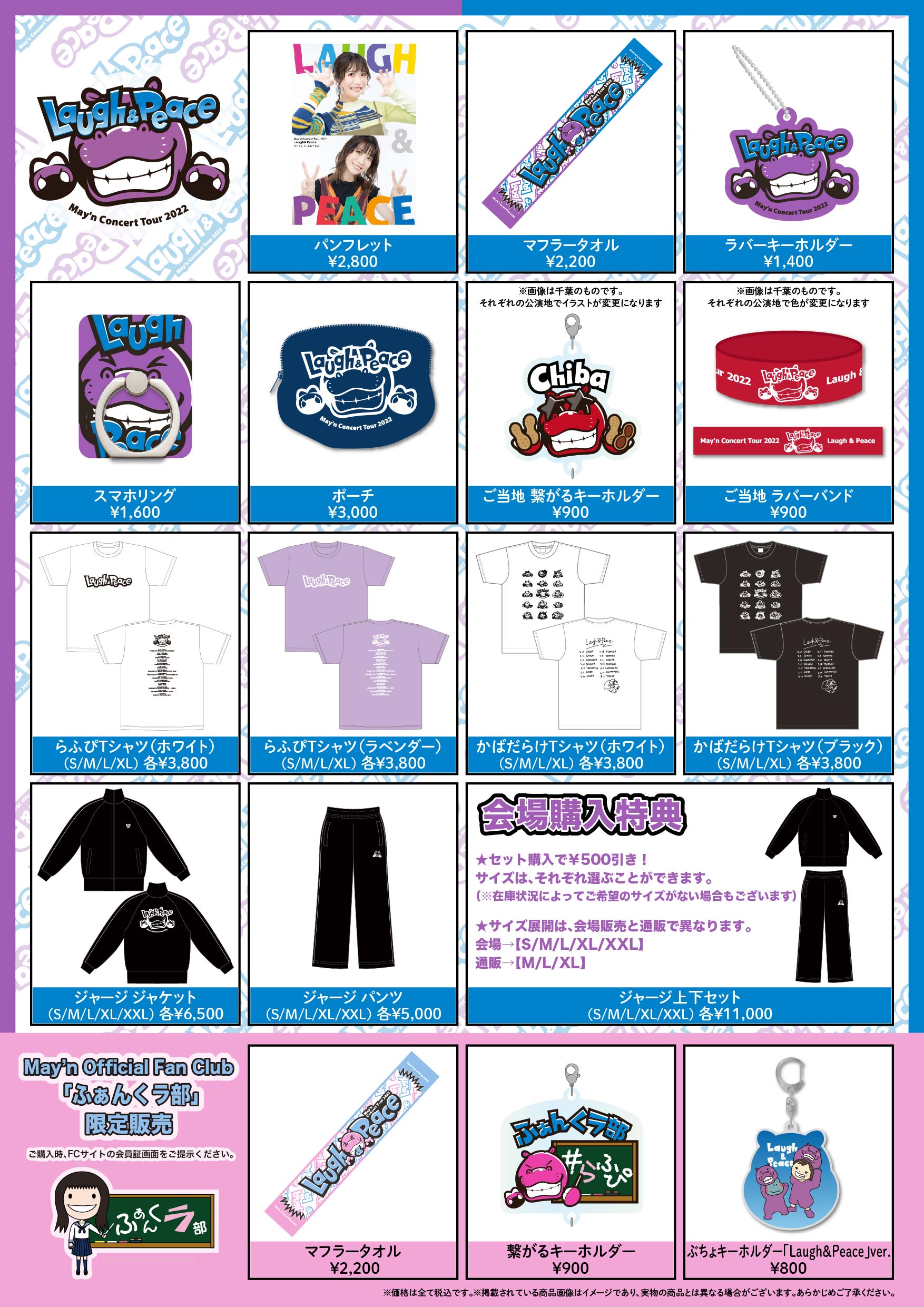May'n Concert Tour 2022「Laugh&Peace」グッズ販売決定！ | May'n