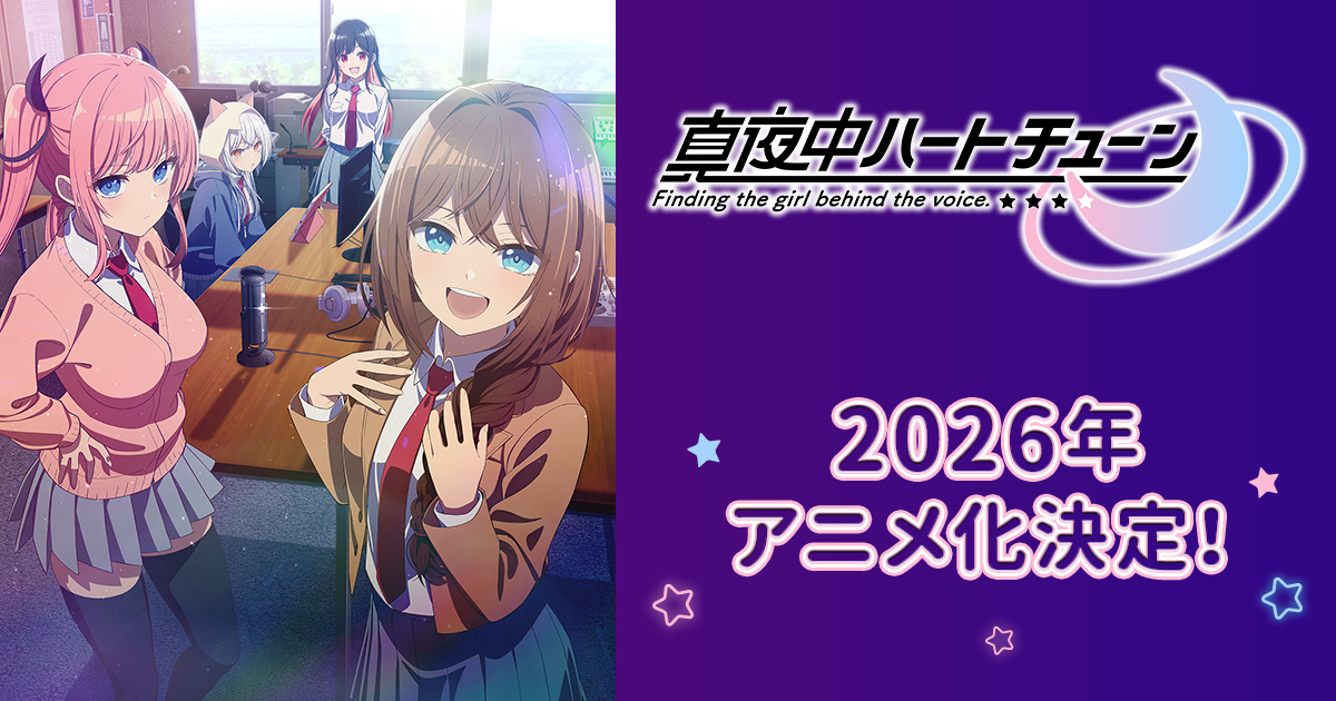 Blu-ray＆CD -TVアニメ『真夜中ハートチューン』公式サイト-