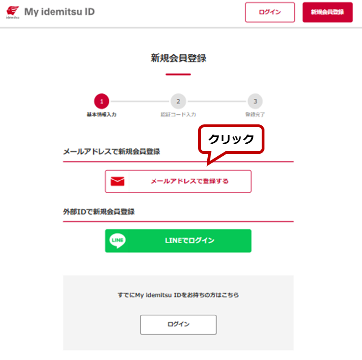 サイトのご利用について | My idemitsu ID