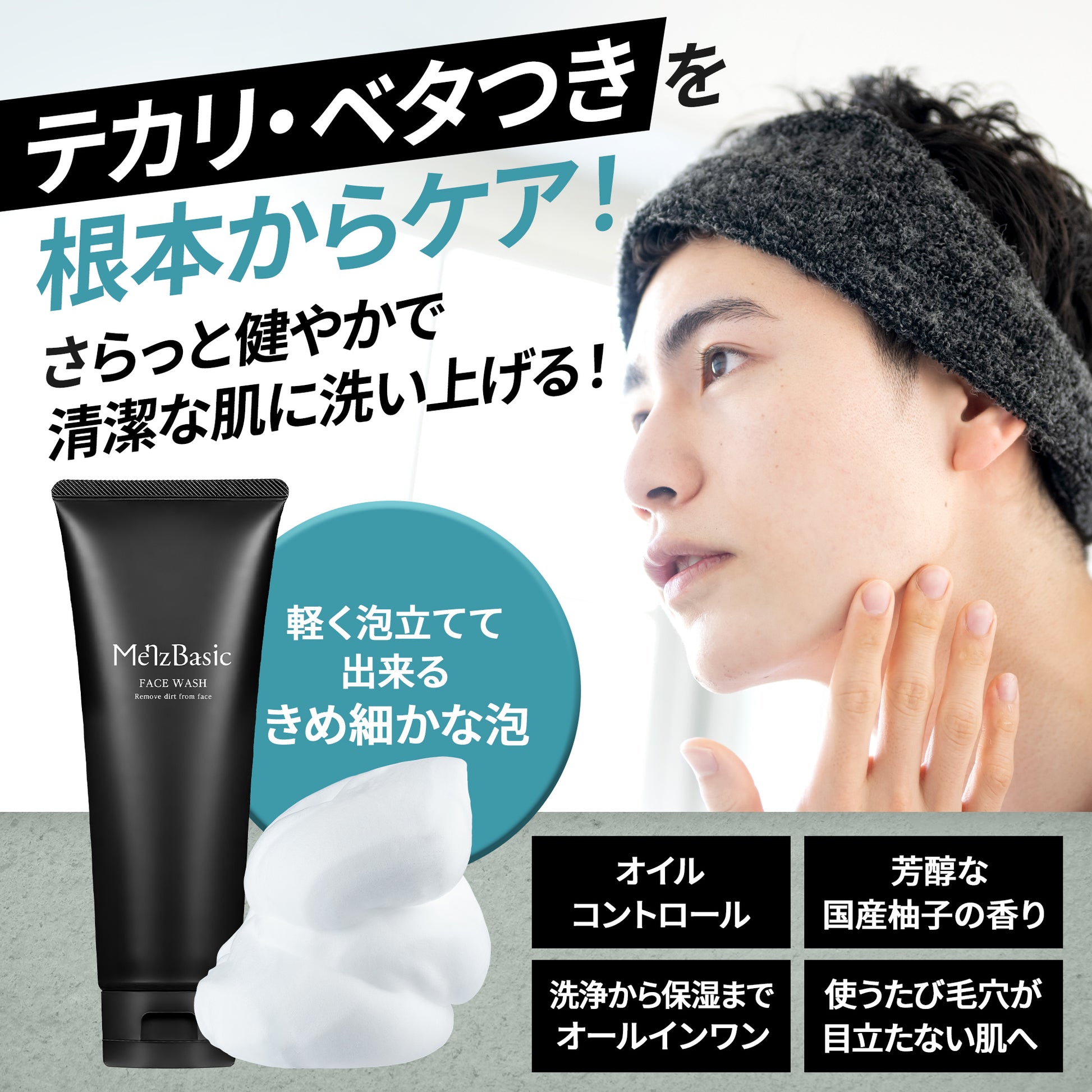 公式オンラインストア】メンズベーシック 洗顔フォーム メンズ 泡洗顔
