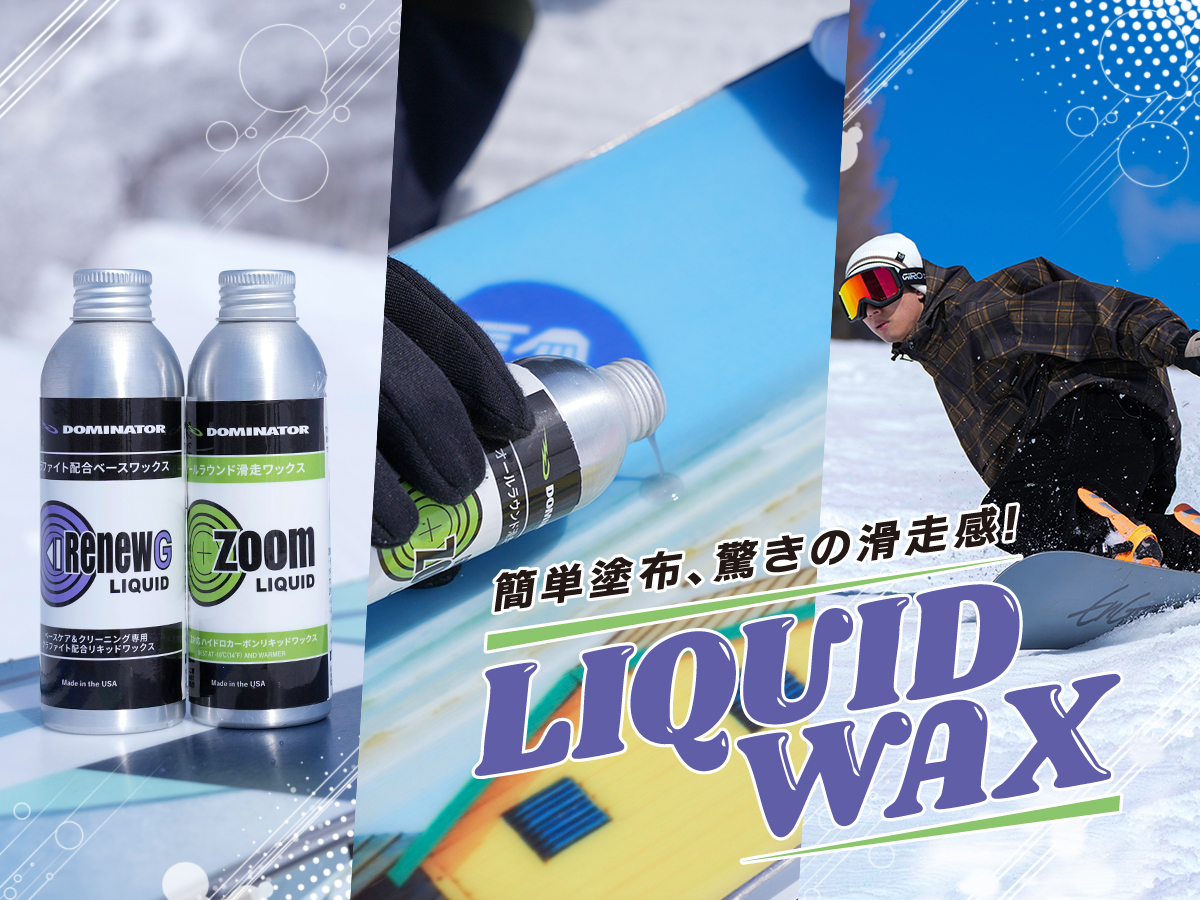 DOMINATOR「LIQUID WAX」入荷！ | ムラサキスポーツ キャナルシティ