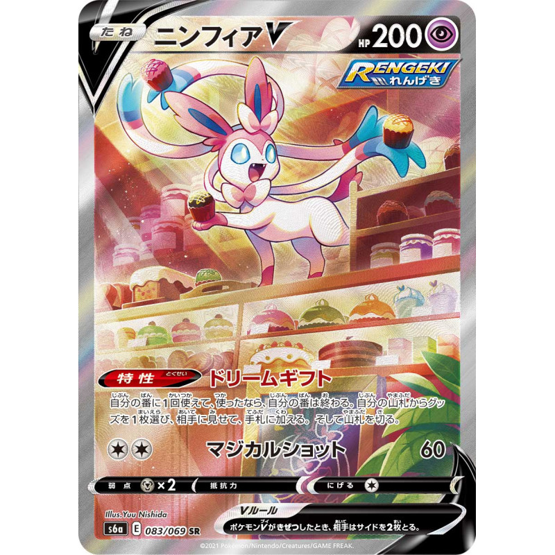 ポケモンカード ポケカ ニンフィア V SR SA 083/069 イーブイ