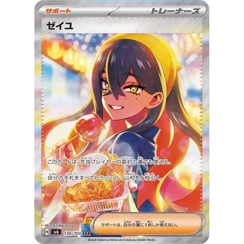 ゼイユ【SAR】(130/101) [SV6] - Meccha Japan