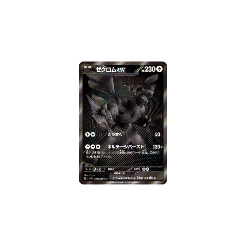 ローダー配送】ポケモンカード ゼクロムex SARポケカ 値下げ不可 キズ