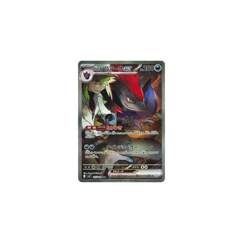 Nのゾロアークex(127/100 SAR)【SV9】 - Meccha Japan