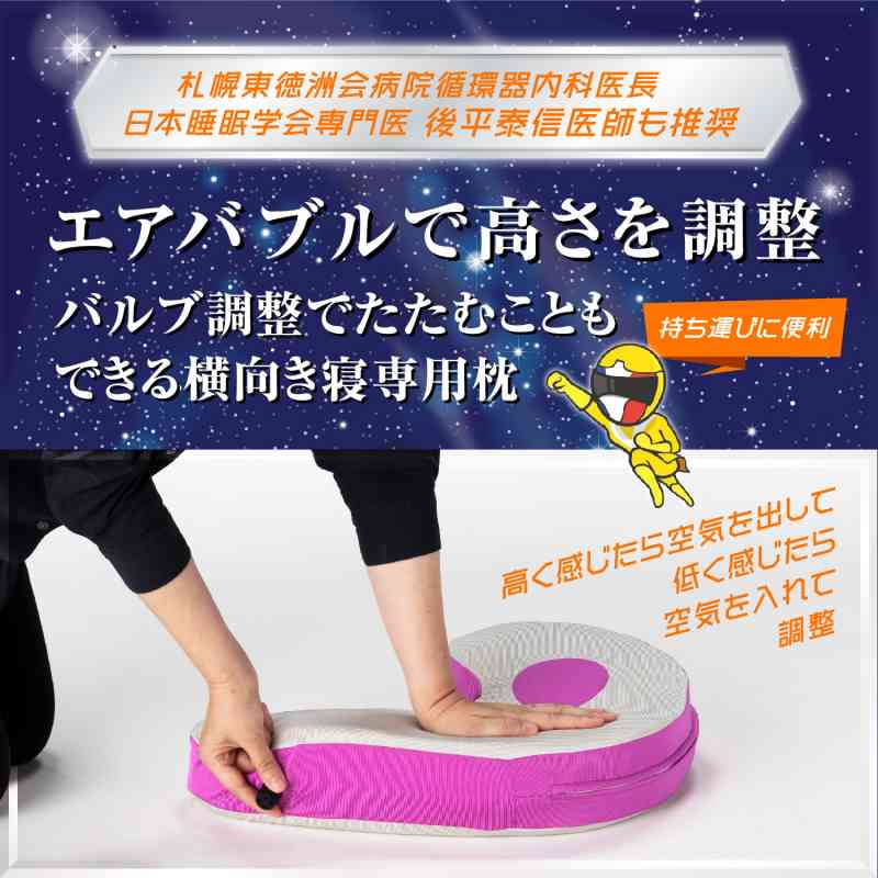 スリープバンテージトラベル 旅先でのいびき対策枕 | フランスベッド