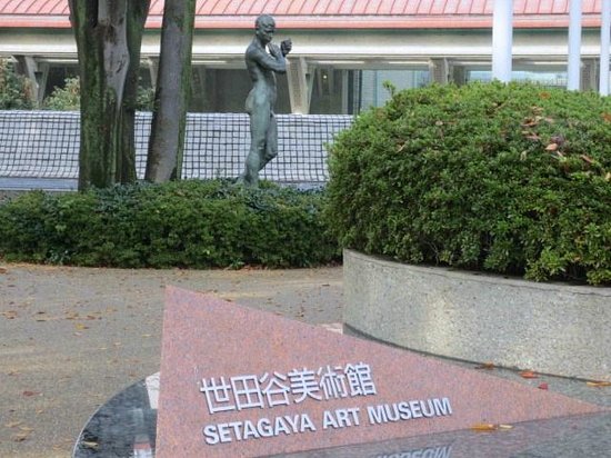 佐藤助雄「桃源」 - Picture of Setagaya Art Museum - Tripadvisor