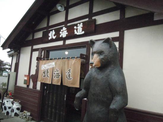 巨大な熊の木彫り風人形が目印 - 帯広市、じんぎすかん北海道の写真