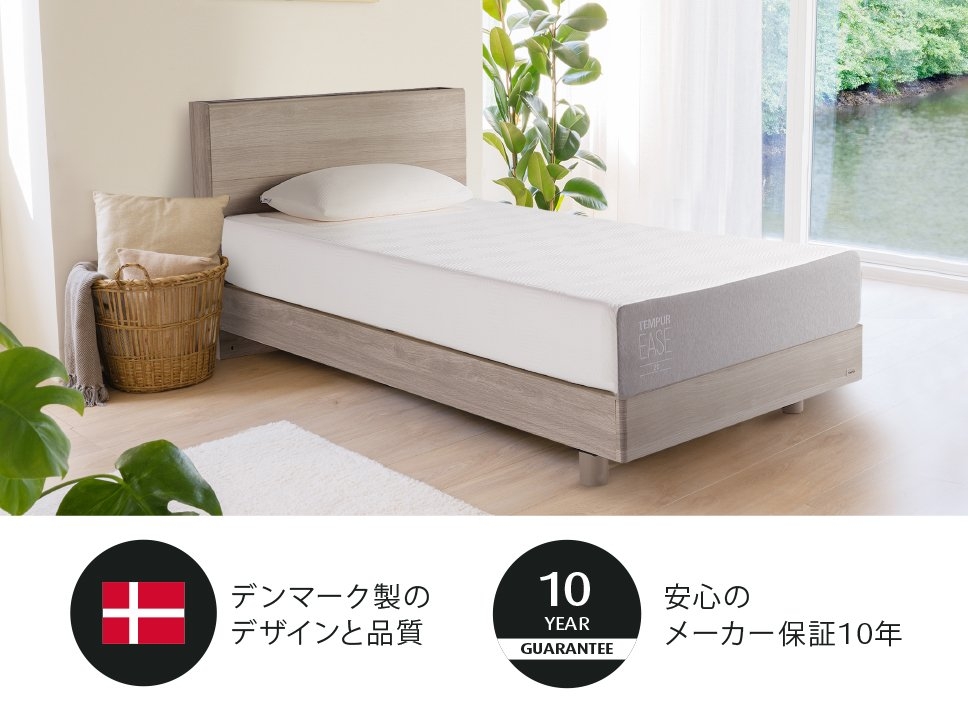 イーズ マットレスと電動ベッドのセット｜テンピュール【公式】