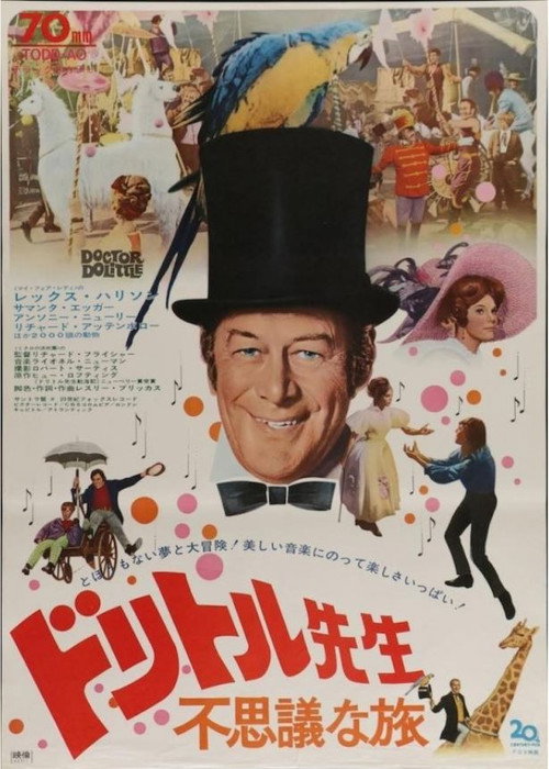 ドリトル先生不思議な旅 (1967) - ポスター画像 — The Movie Database