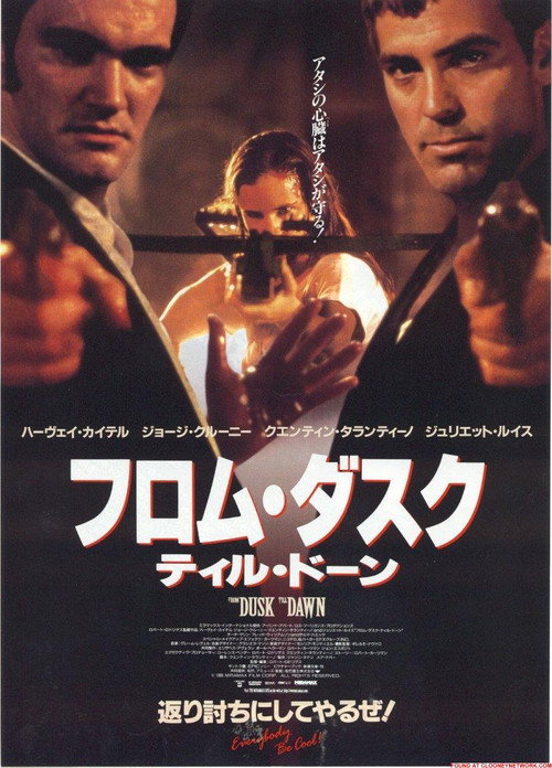 フロム・ダスク・ティル・ドーン (1996) - ポスター画像 — The Movie