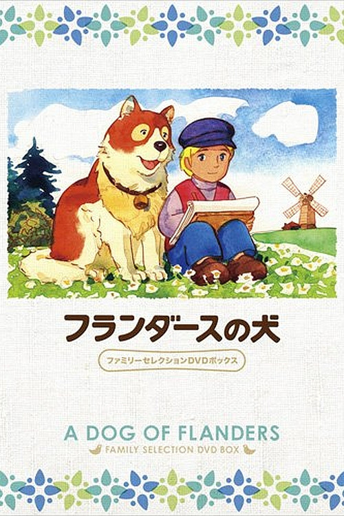 フランダースの犬 (TV Series 1975-1975) - ポスター画像 — The Movie