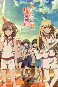 とある科学の超電磁砲 (TV Series 2009- ) - ポスター画像 — The Movie