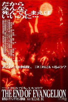 新世紀エヴァンゲリオン劇場版 Air／まごころを、君に (1997