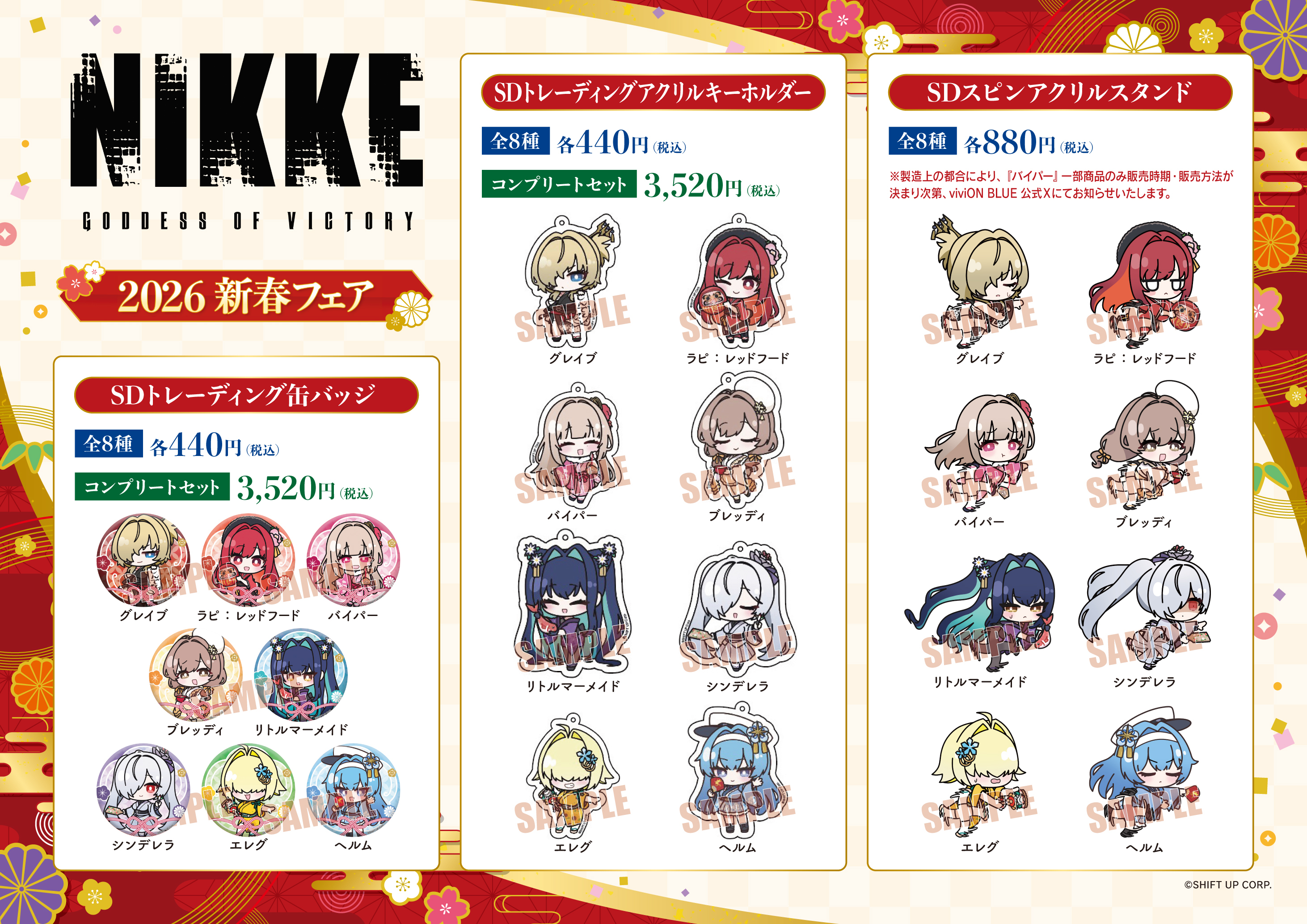 勝利の女神：NIKKE』の描き下ろしグッズが「ゲオ」と「viviON BLUE」で