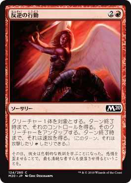 基本セット2020：赤 | mtg-story
