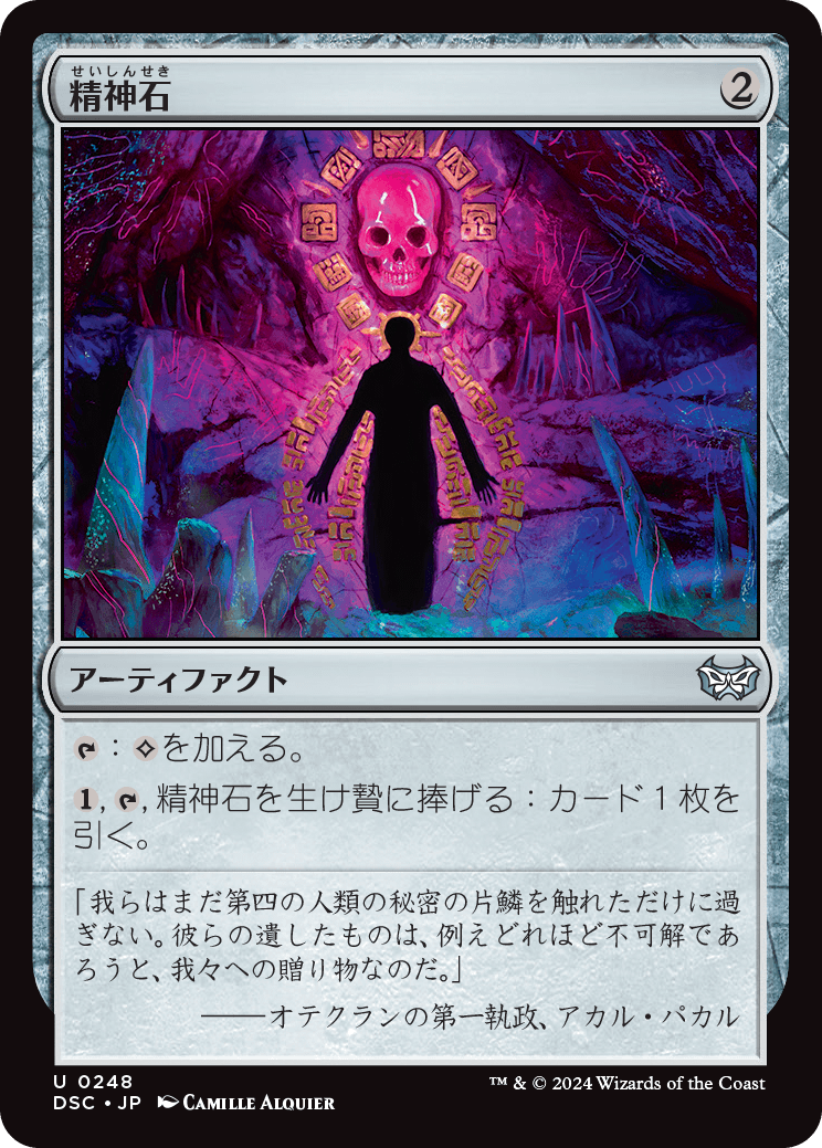 MTG】ダスクモーン：戦慄の館 統率者デッキ『終わりなき懲罰』の内容や