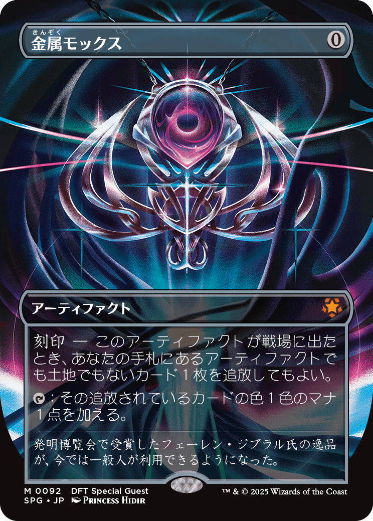 MTG】2025年最初のスタンダードセット「霊気走破」製品内容・予約販売