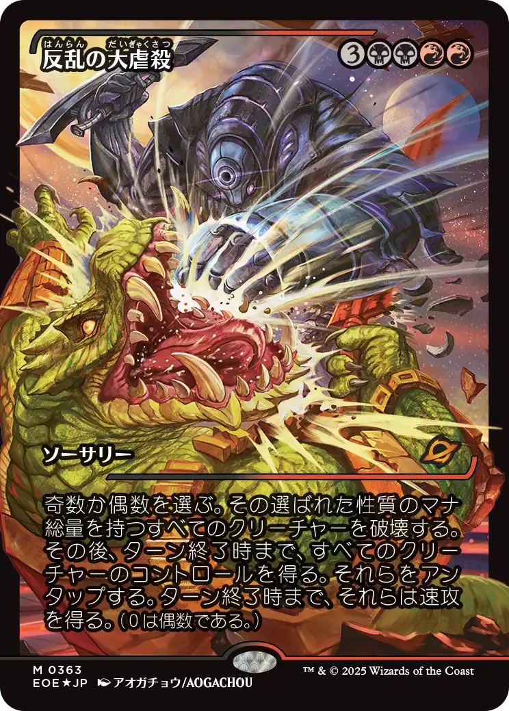 MTG】久遠の終端コレクターブースター限定ジャパンショーケース10種類