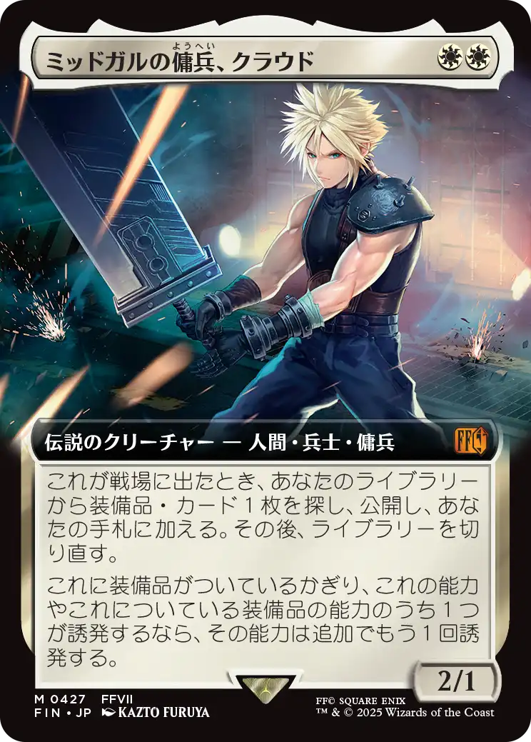 ややこしすぎる！？】MTGファイナルファンタジーコラボのレア以上の