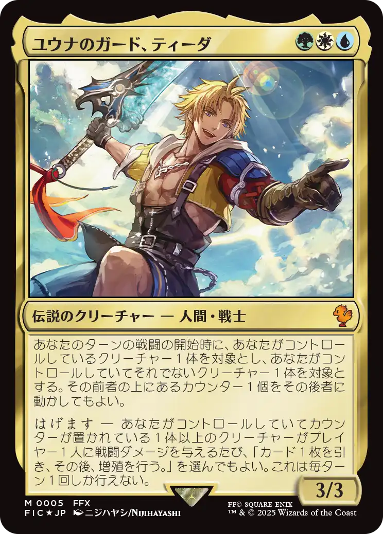 MTG×FF】「統率者デッキ」4種類の製品と統率者カードが判明