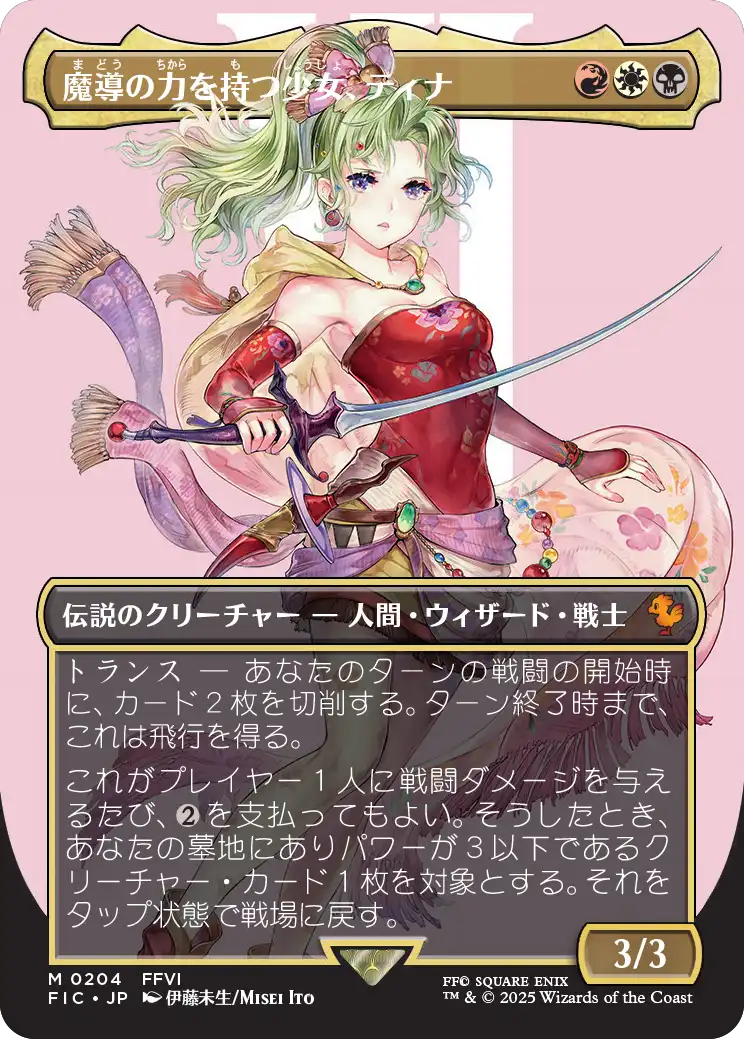 魔導の力を持つ少女、ティナについて考える - ロダーシャの考察