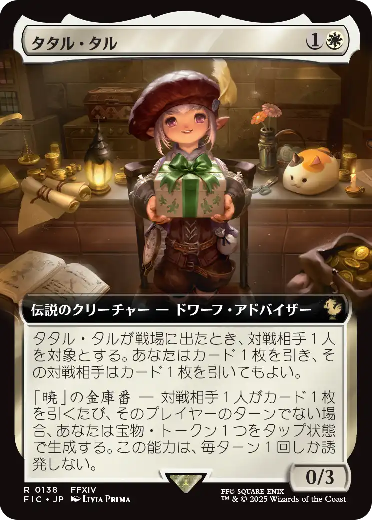 ややこしすぎる！？】MTGファイナルファンタジーコラボのレア以上の