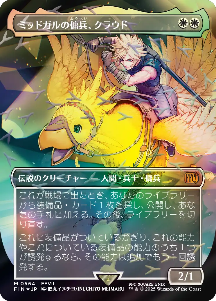 MTG】FINAL FANTASY チョコボバンドル開封した結果！内容まとめ