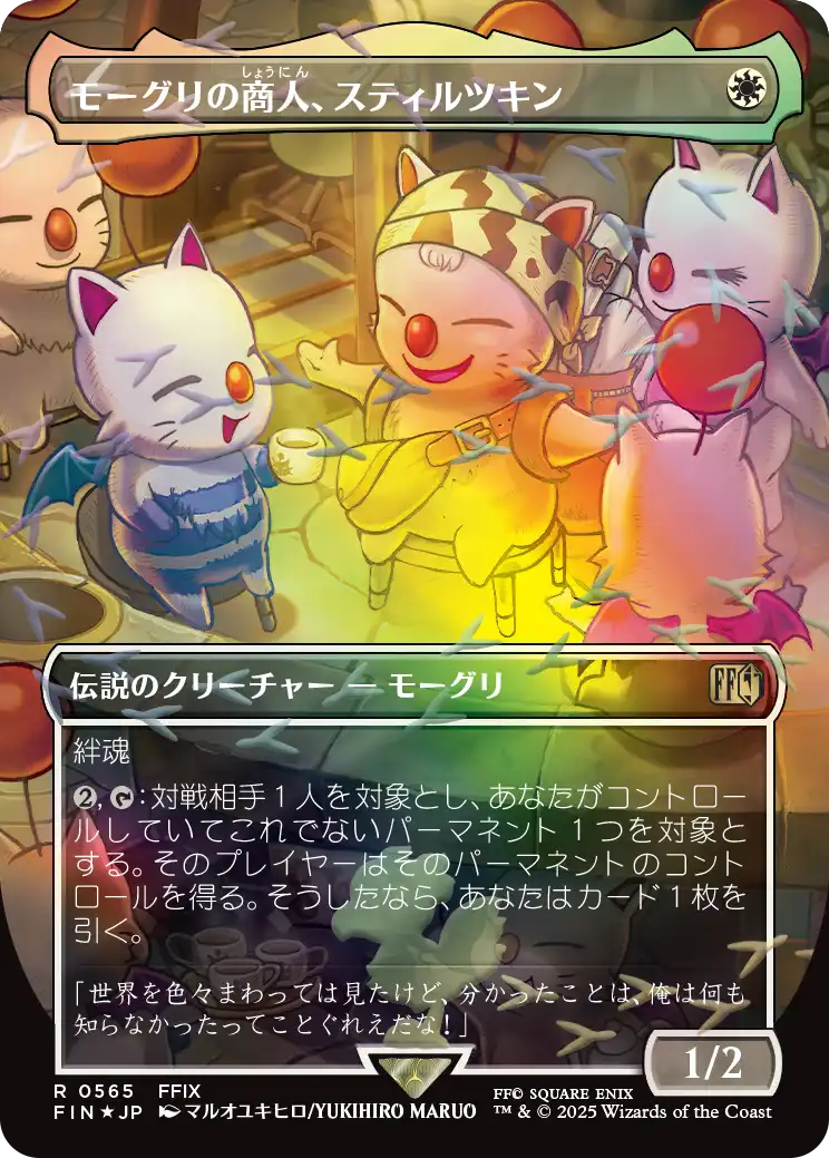 MTG】ホリデーリリース「チョコボバンドル」の収録カードまとめ