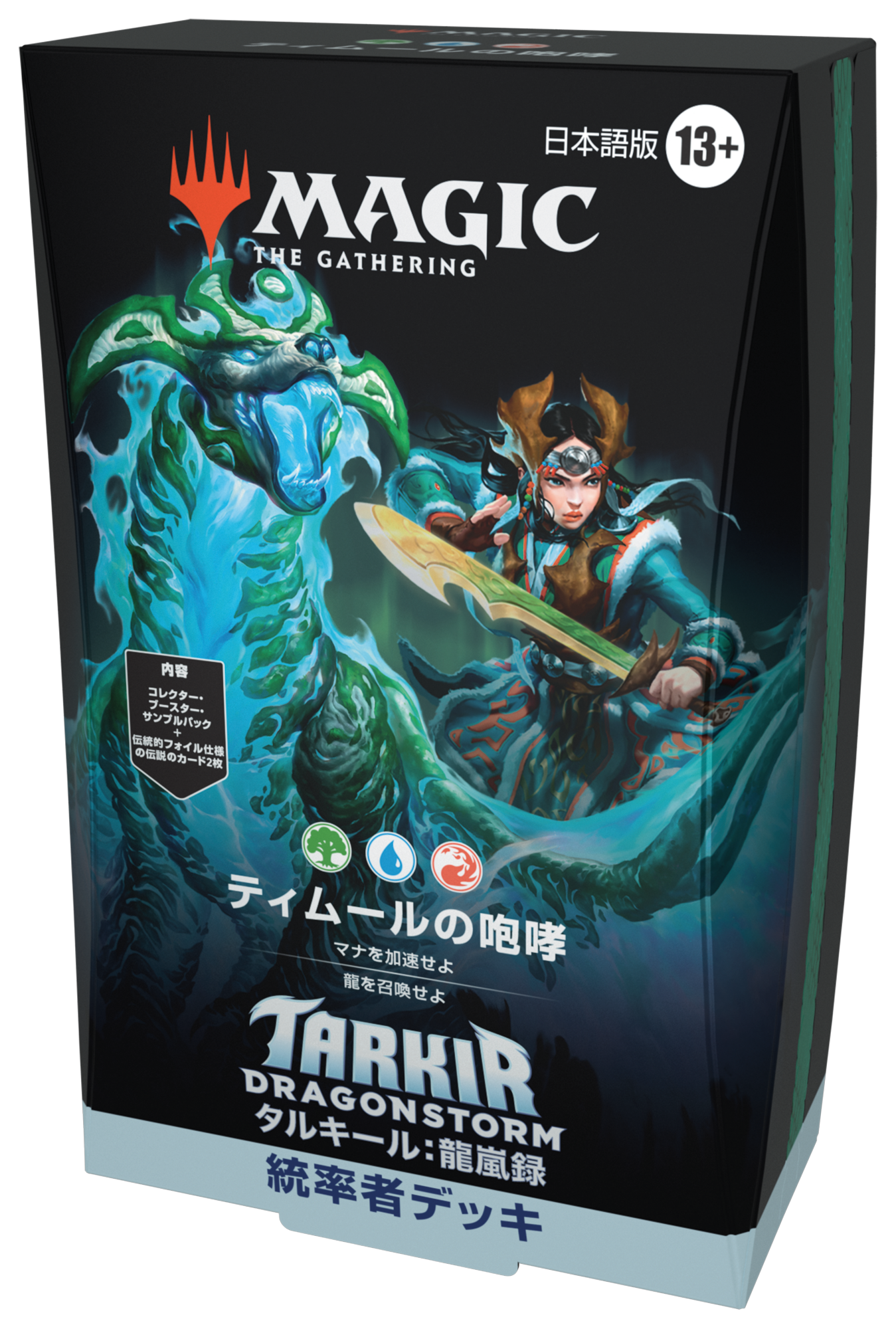 タルキール：龍嵐録』統率者戦デッキ・デッキリスト