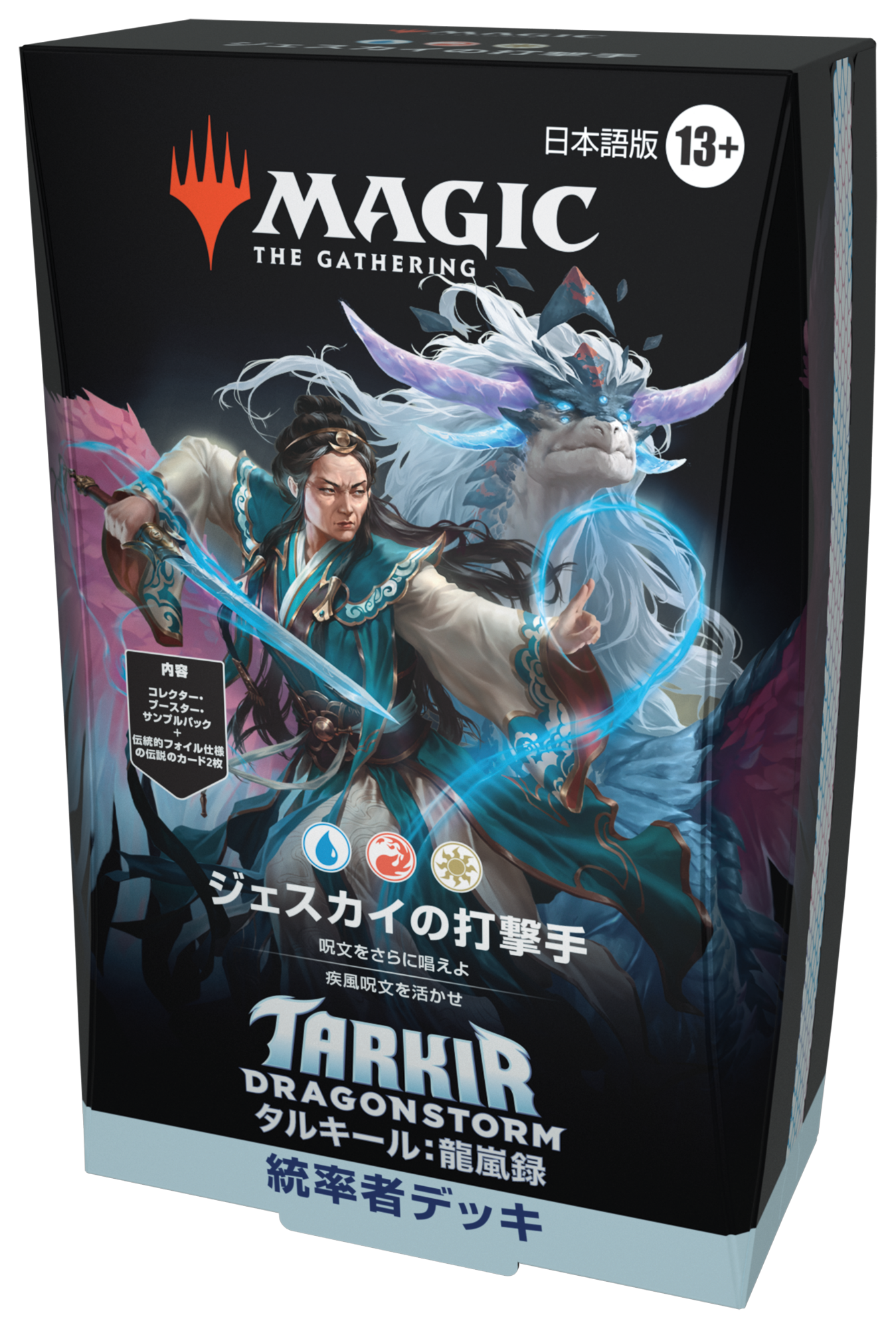 タルキール：龍嵐録』統率者戦デッキ・デッキリスト