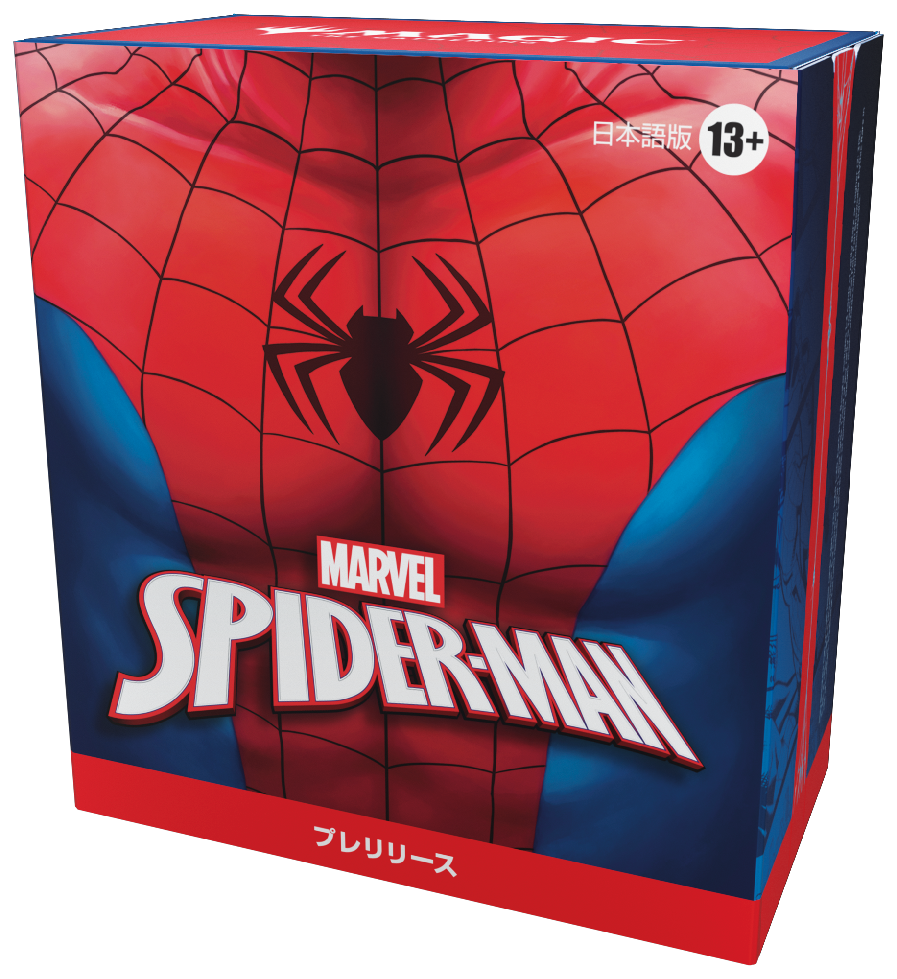マジック：ザ・ギャザリング | マーベル スパイダーマン』プレリリース