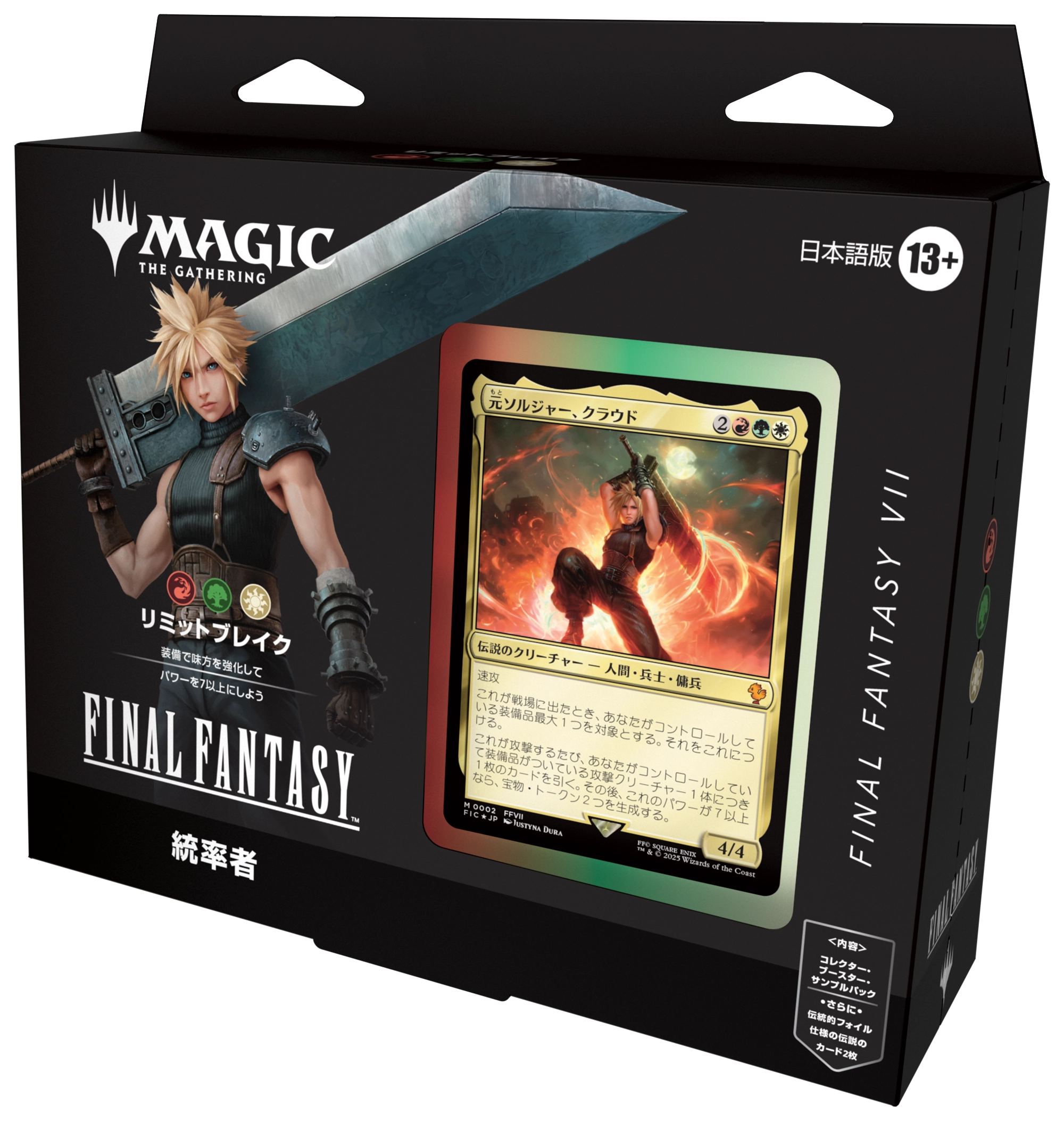 マジック：ザ・ギャザリング――FINAL FANTASY』統率者デッキ・デッキリスト