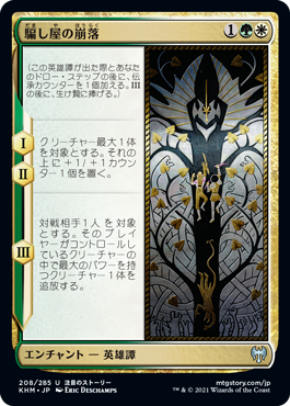 カルドハイム：星界の騙し屋、ティボルト | mtg-story