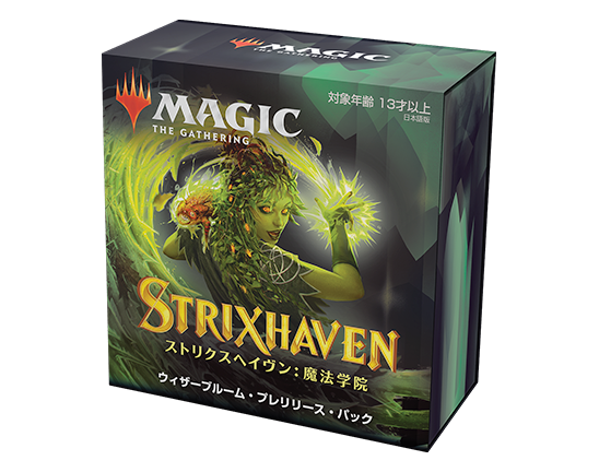 ストリクスヘイヴン：魔法学院』プレリリース入門 | マジック：ザ
