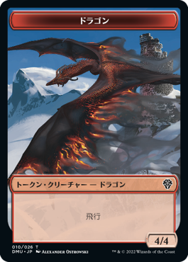 ドミナリア：純白のドラゴン | mtg-story